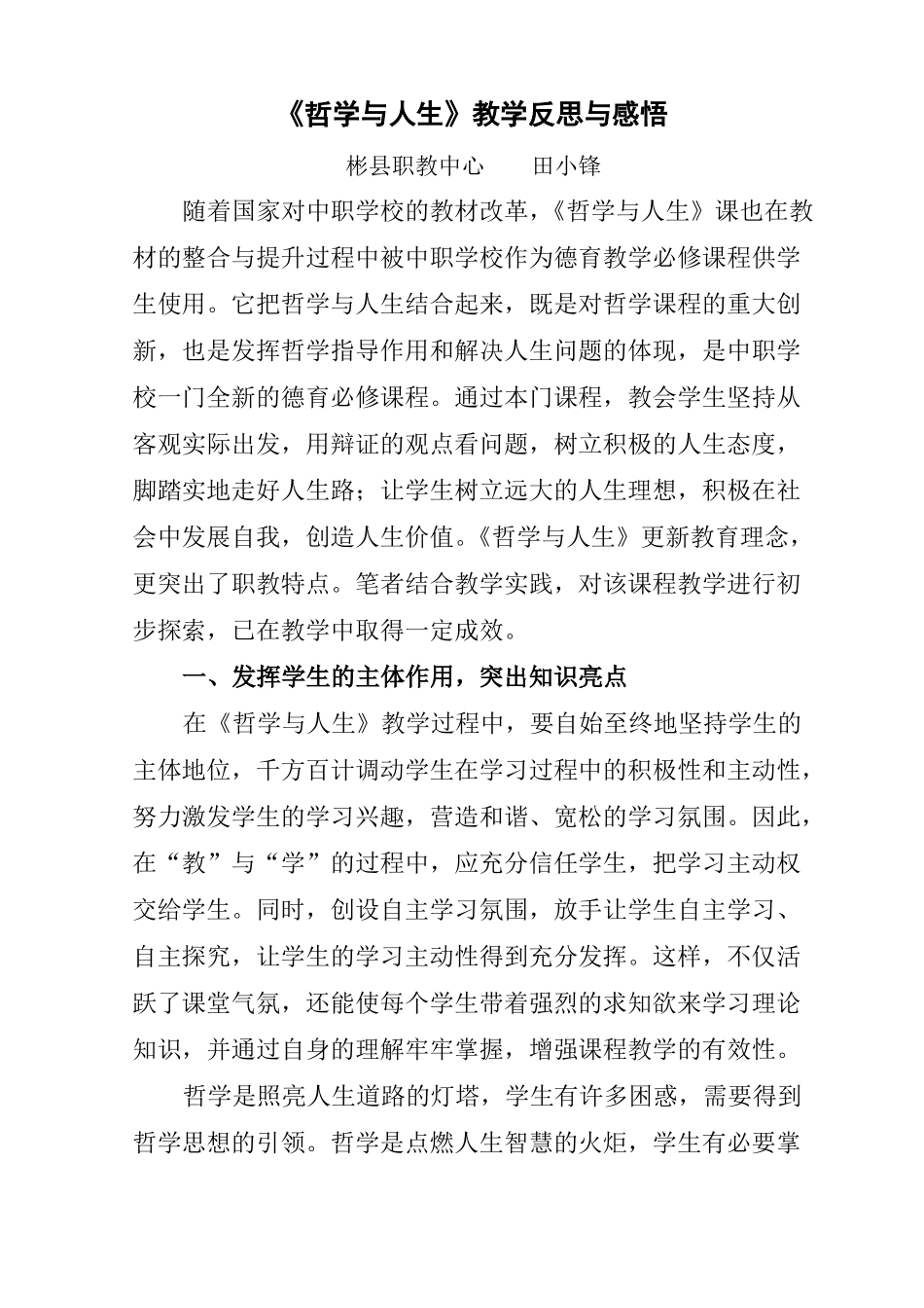 哲学与人生教学反思_第2页