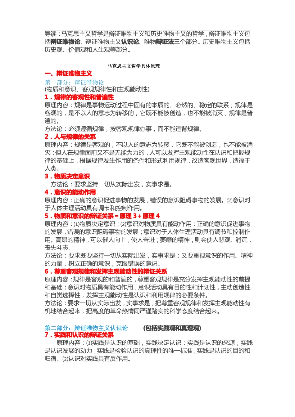 哲学原理和方法论_第2页