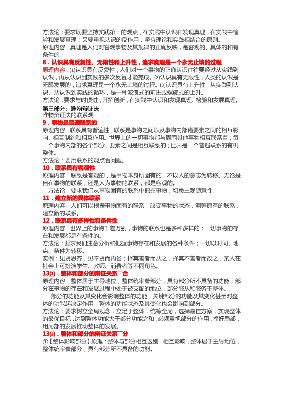 哲学原理和方法论_第3页