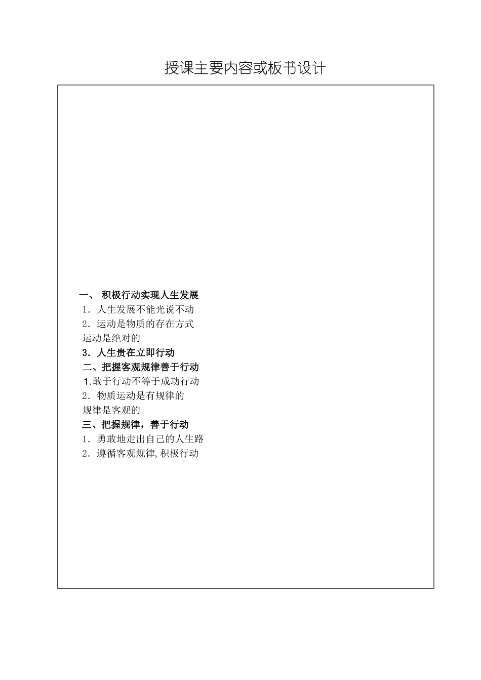 哲学与人生第2课物质运动与人生行动教案_第2页