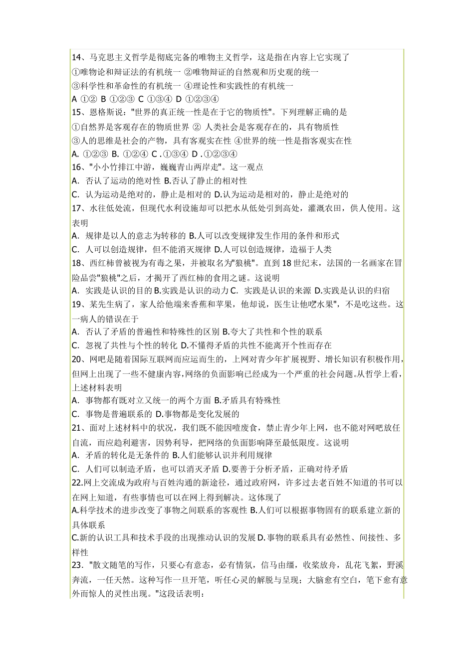 哲学与生活选择题100_第2页