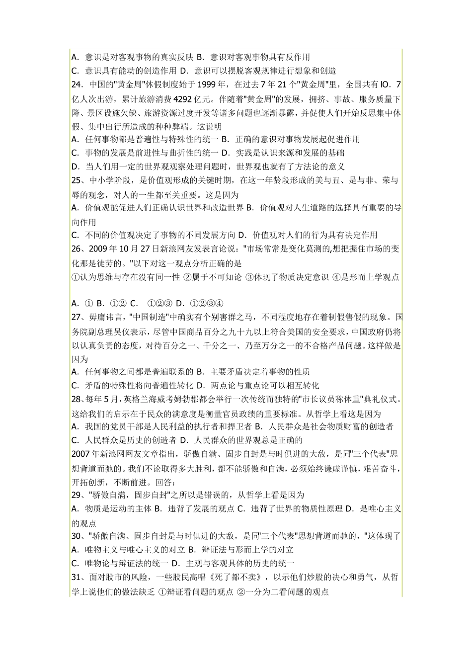 哲学与生活选择题100_第3页