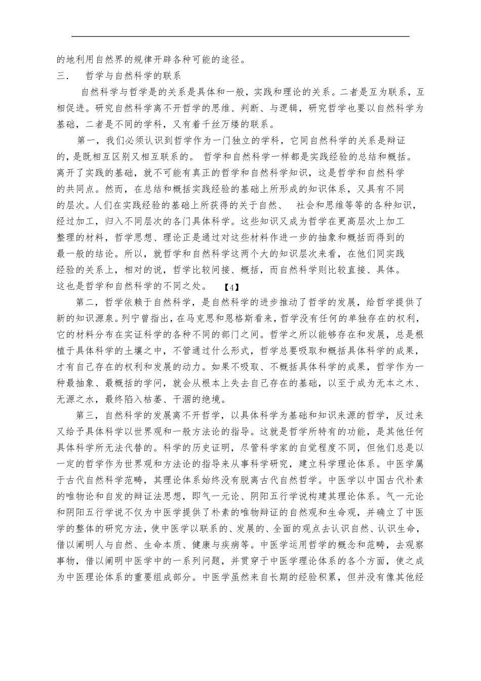 哲学和自然科学的关系_第2页