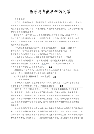 哲学和自然科学的关系