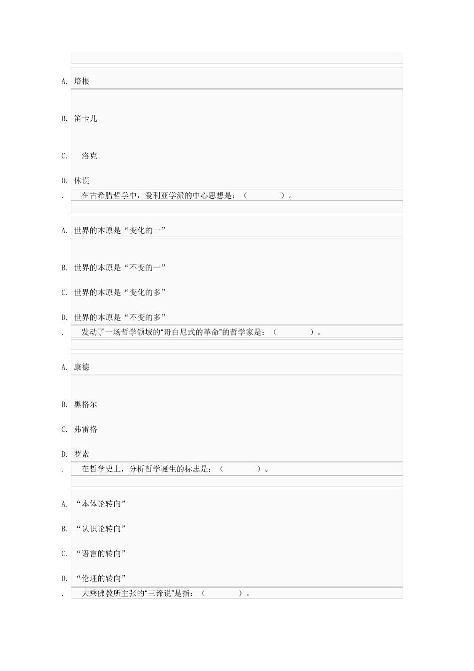 哲学引论答案_第2页
