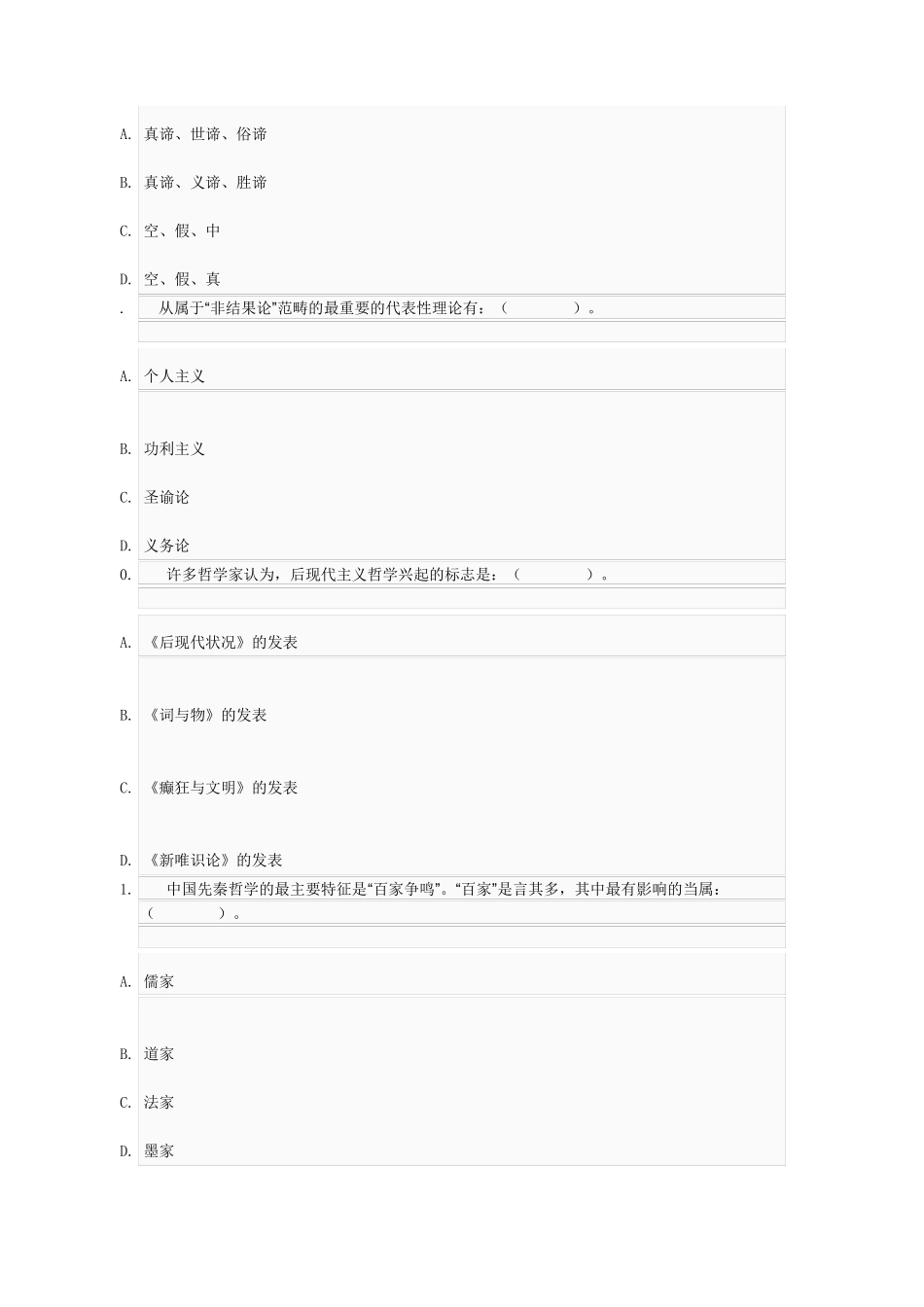 哲学引论答案_第3页