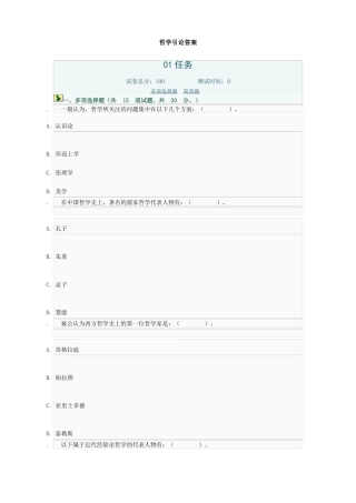 哲学引论答案