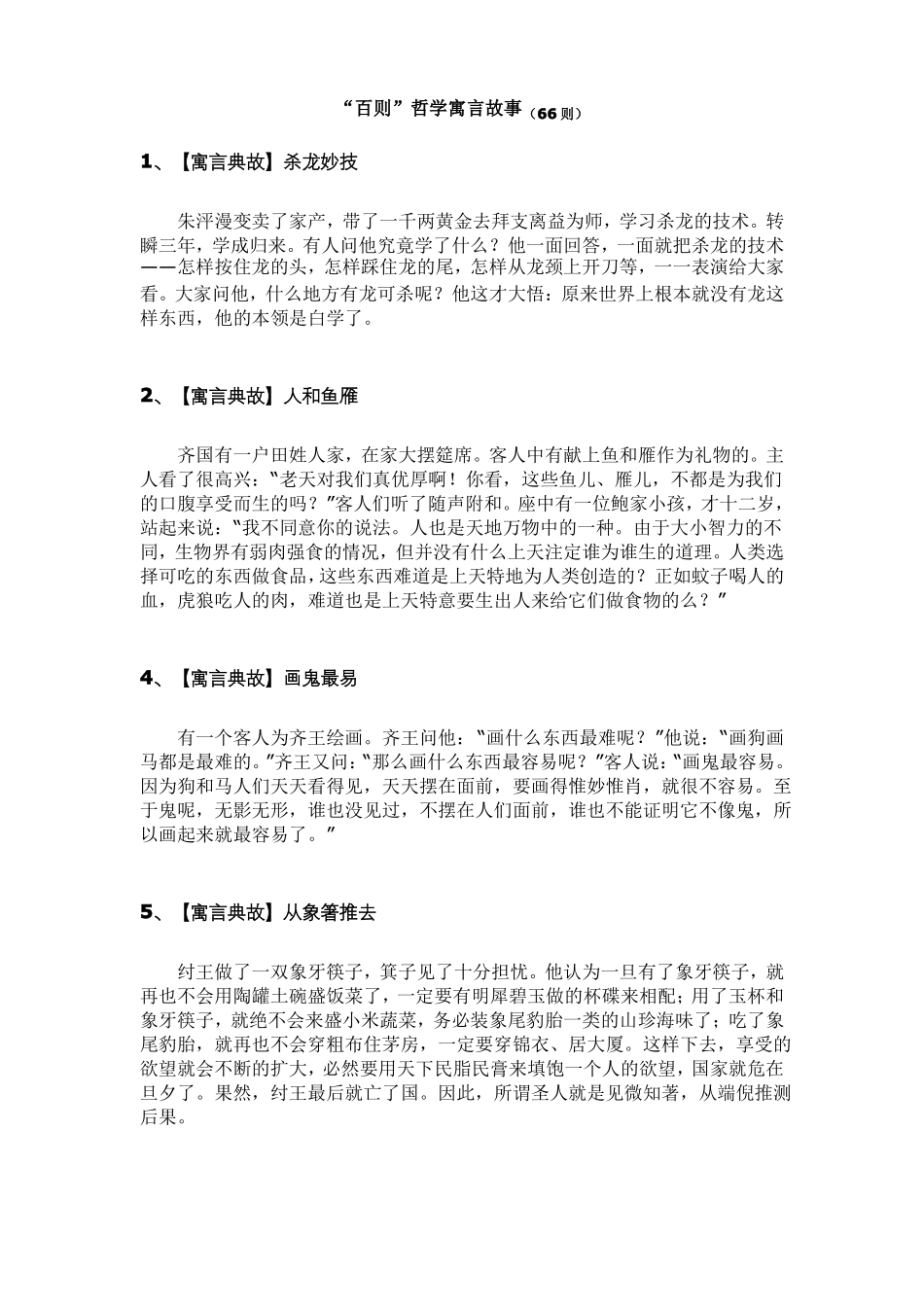 哲学寓言故事66则_第1页