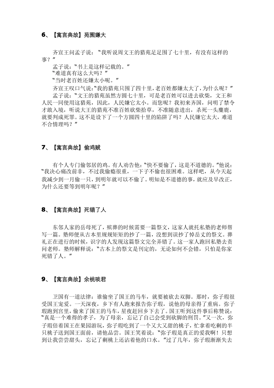 哲学寓言故事66则_第2页