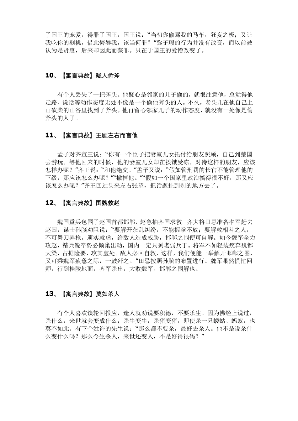 哲学寓言故事66则_第3页