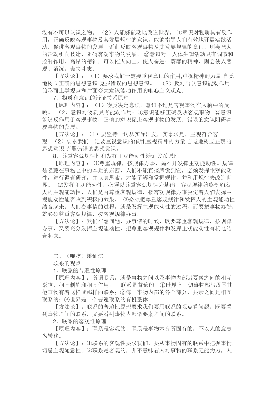 哲学原理方法论汇总_第2页