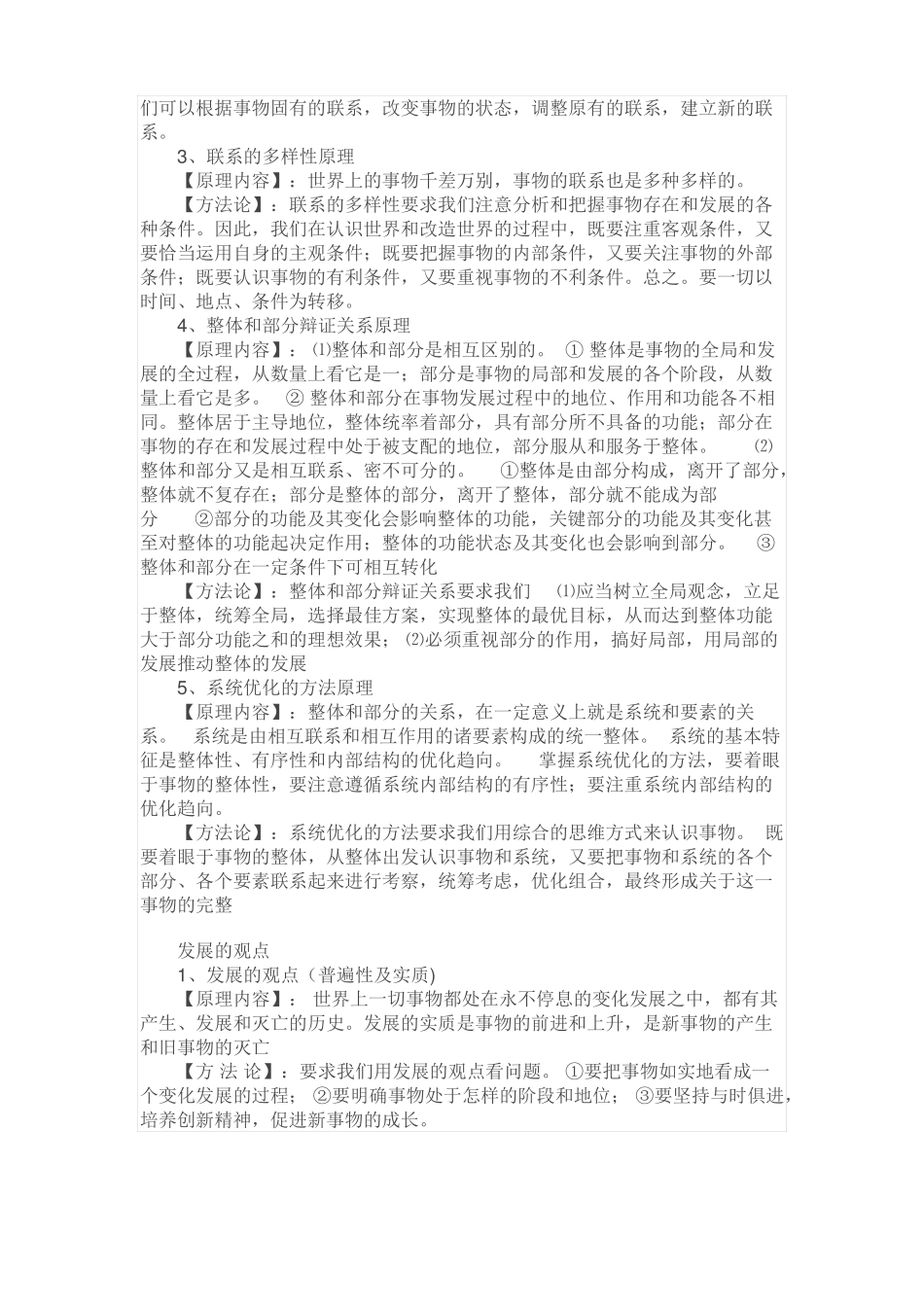 哲学原理方法论汇总_第3页