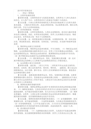 哲学原理方法论汇总