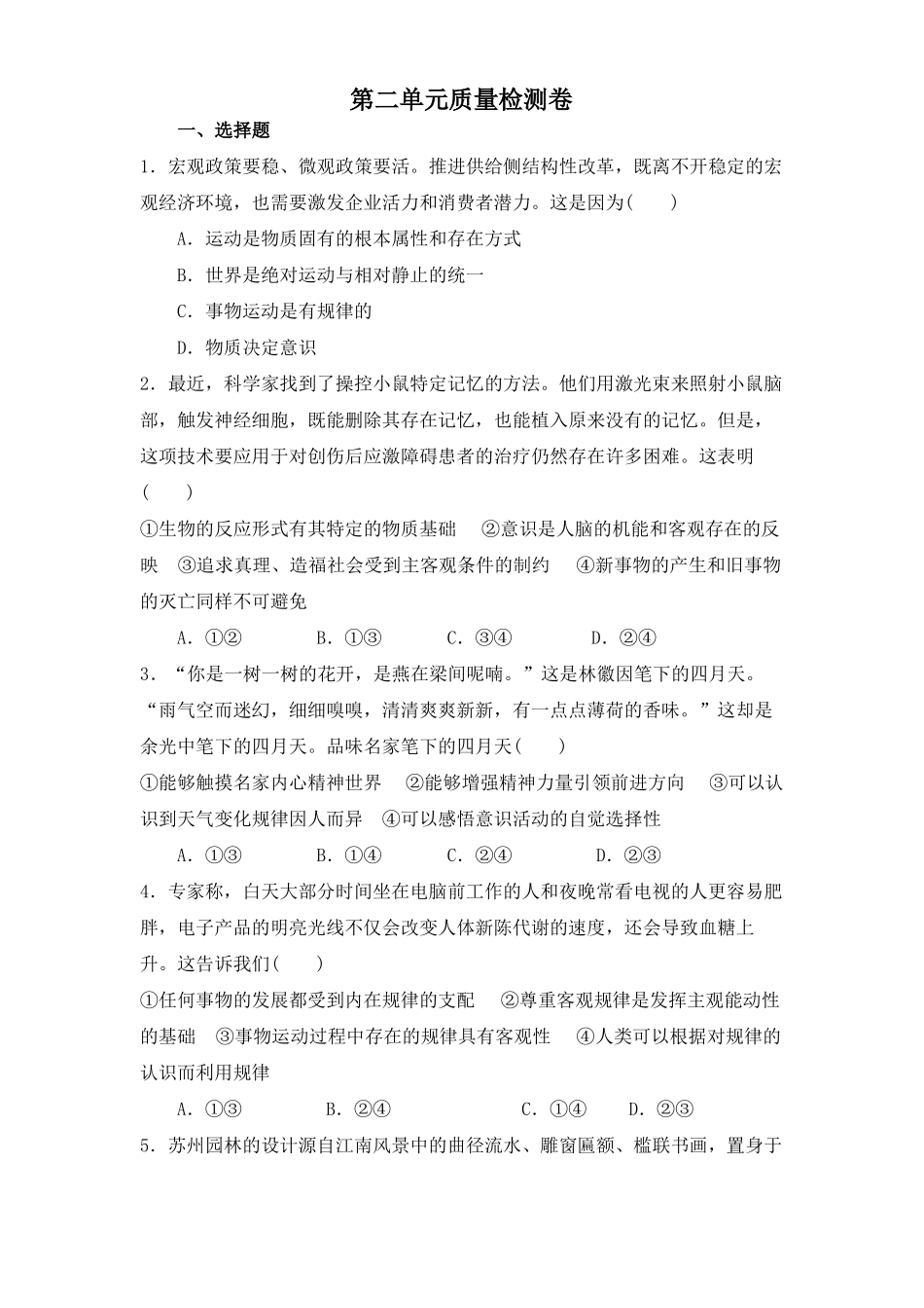 哲学生活复习题及答案_第1页