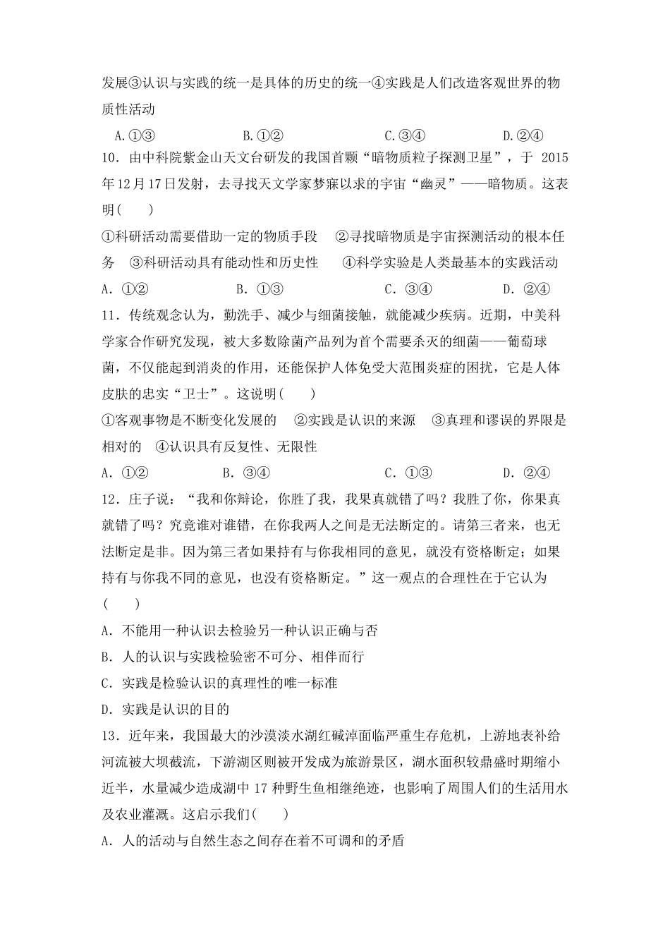 哲学生活复习题及答案_第3页