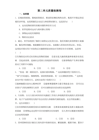 哲学生活复习题及答案