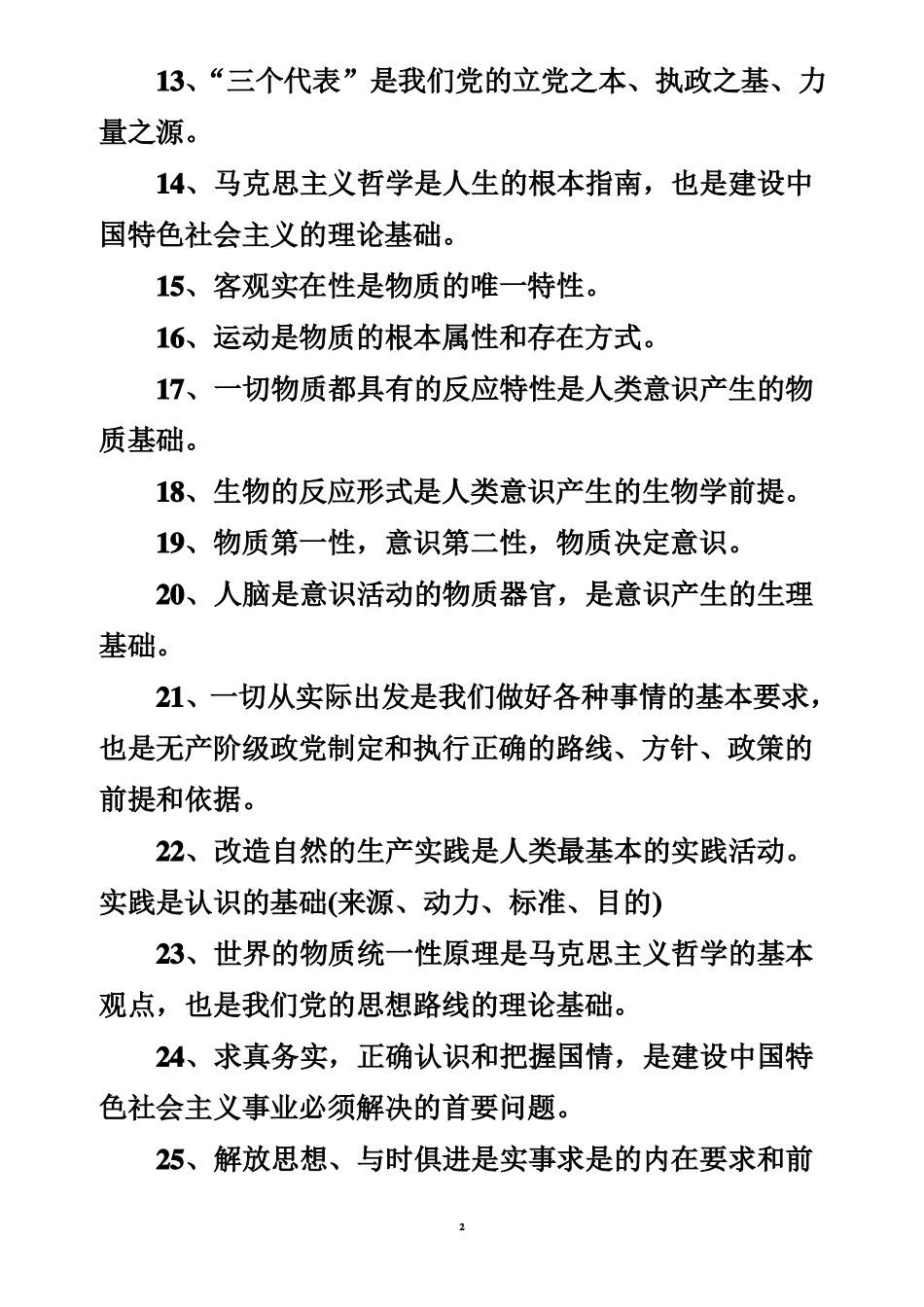 哲学生活常用关键词归类总结_第2页
