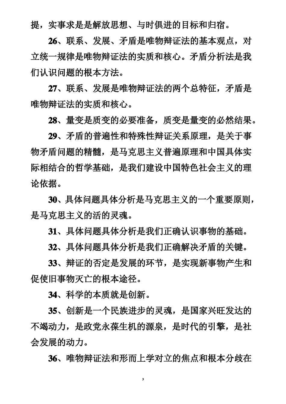 哲学生活常用关键词归类总结_第3页