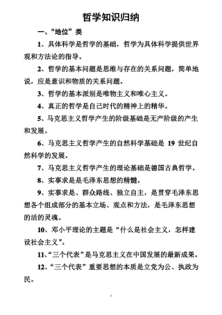 哲学生活常用关键词归类总结