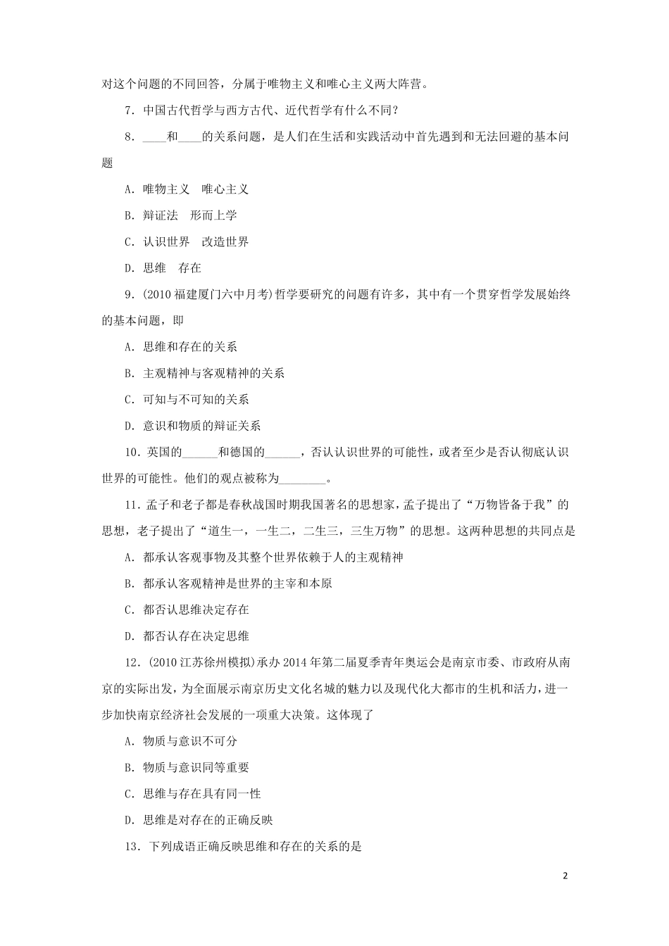 哲学的基本问题习题_第2页