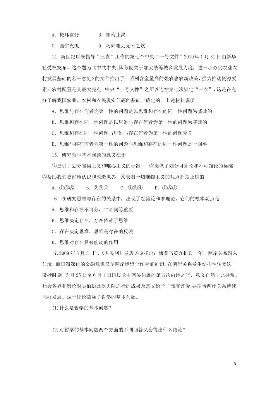 哲学的基本问题习题_第3页