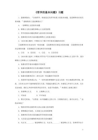哲学的基本问题习题