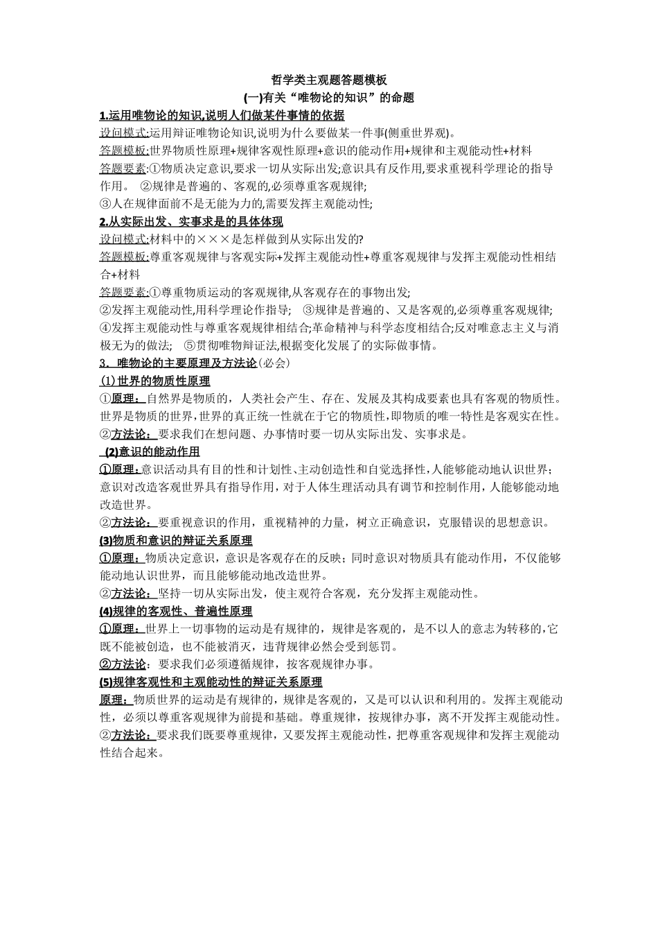 哲学类主观题答题模板_第1页