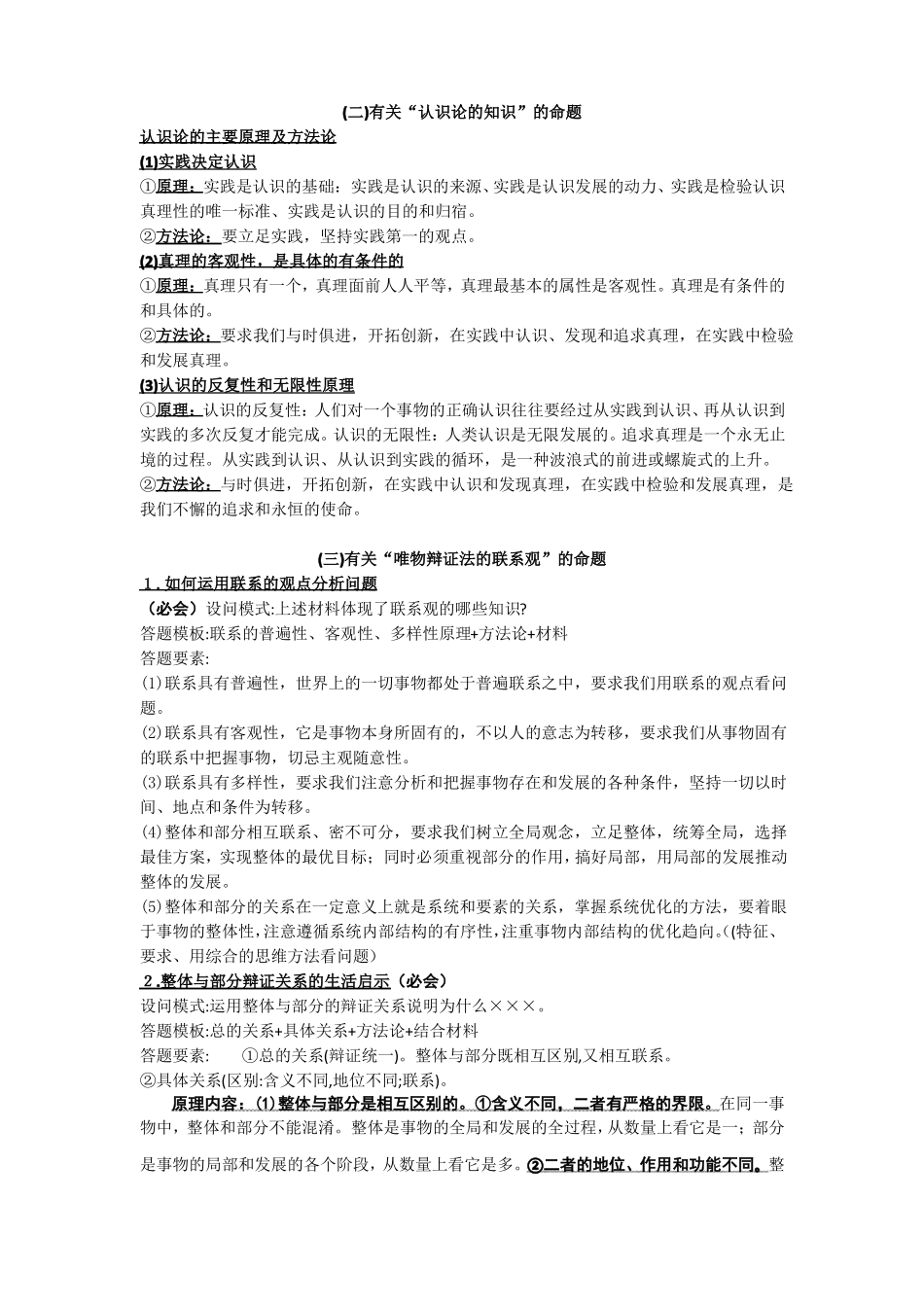 哲学类主观题答题模板_第2页