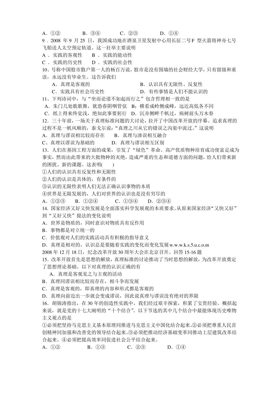 哲学认识论练习题及答案_第2页