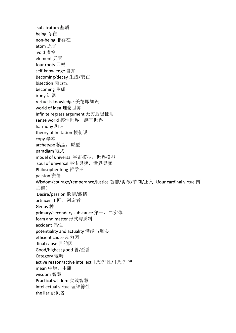 哲学英语基础词汇_第3页