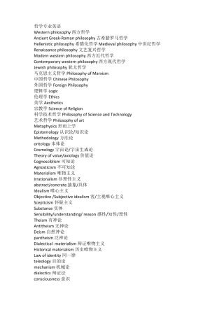 哲学英语基础词汇
