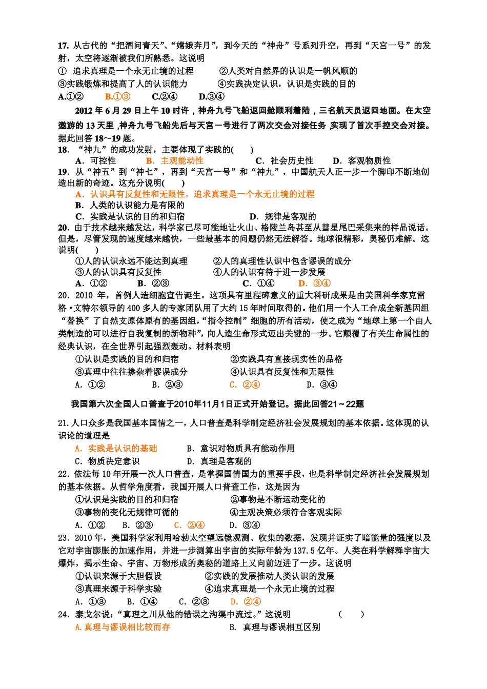 哲学认识论练习题_第2页