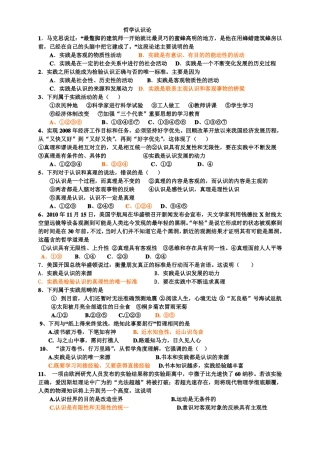 哲学认识论练习题