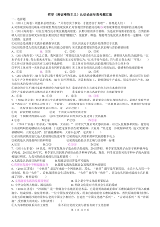 哲学认识论近年高考题汇集