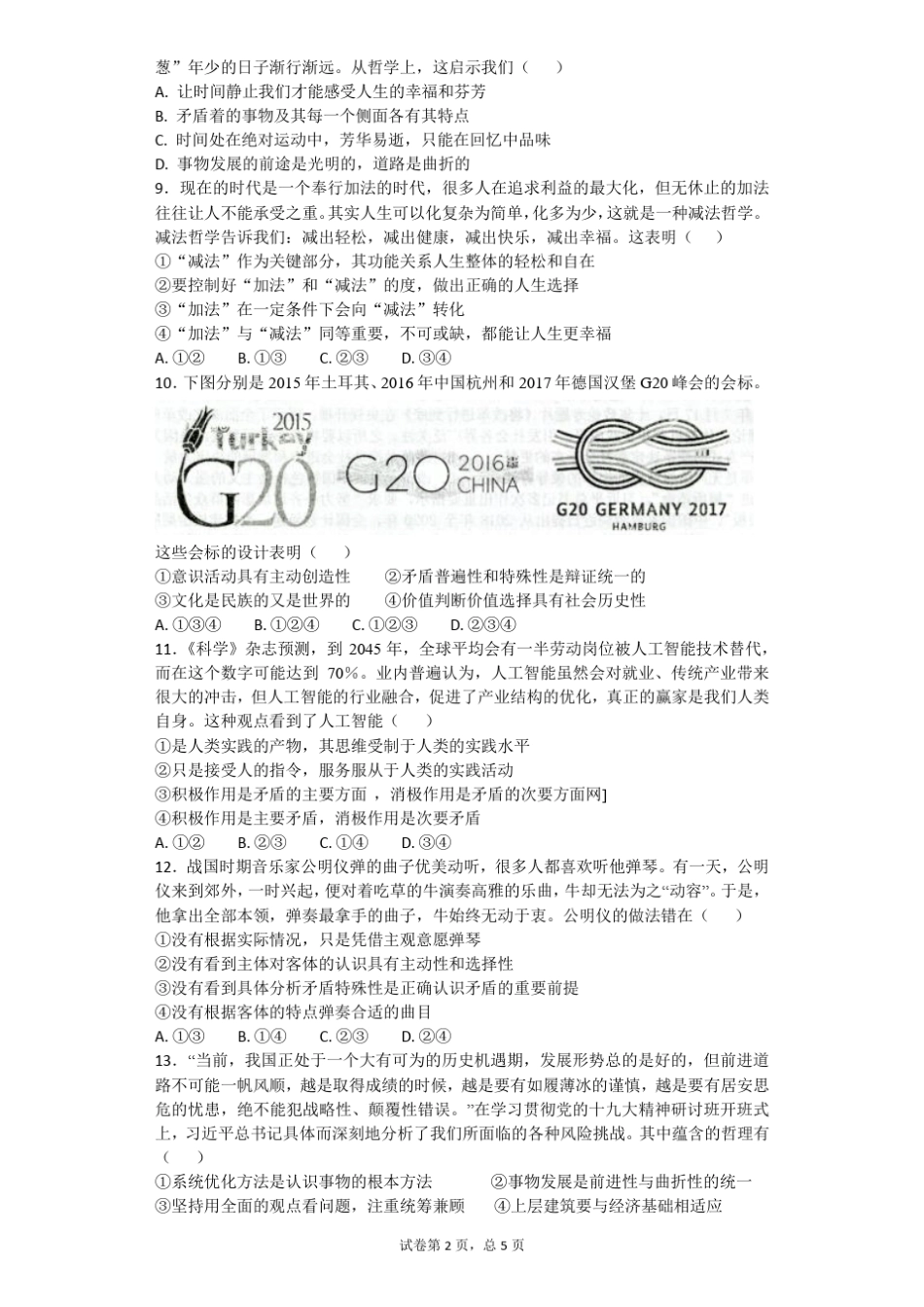 哲学矛盾练习题_第2页