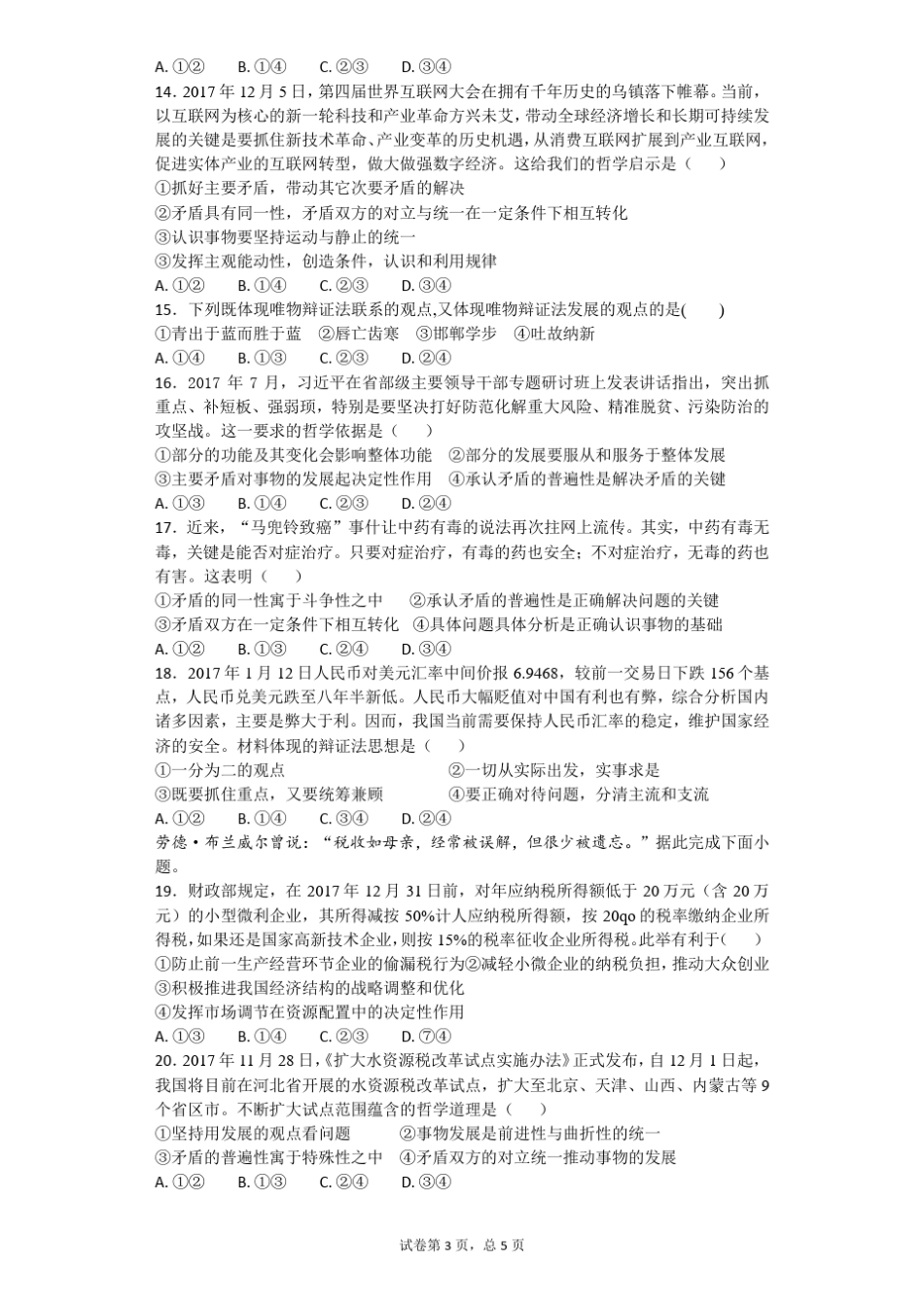 哲学矛盾练习题_第3页