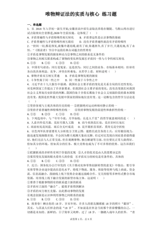 哲学矛盾练习题