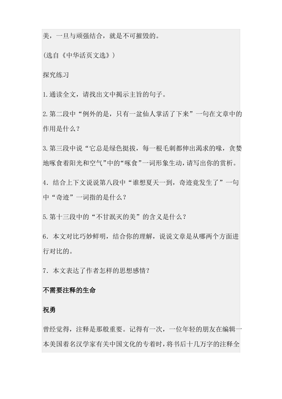 哲理散文阅读训练_第3页