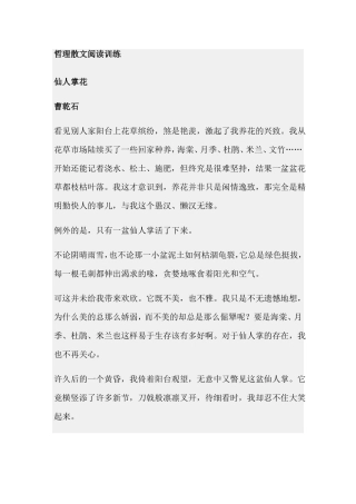 哲理散文阅读训练
