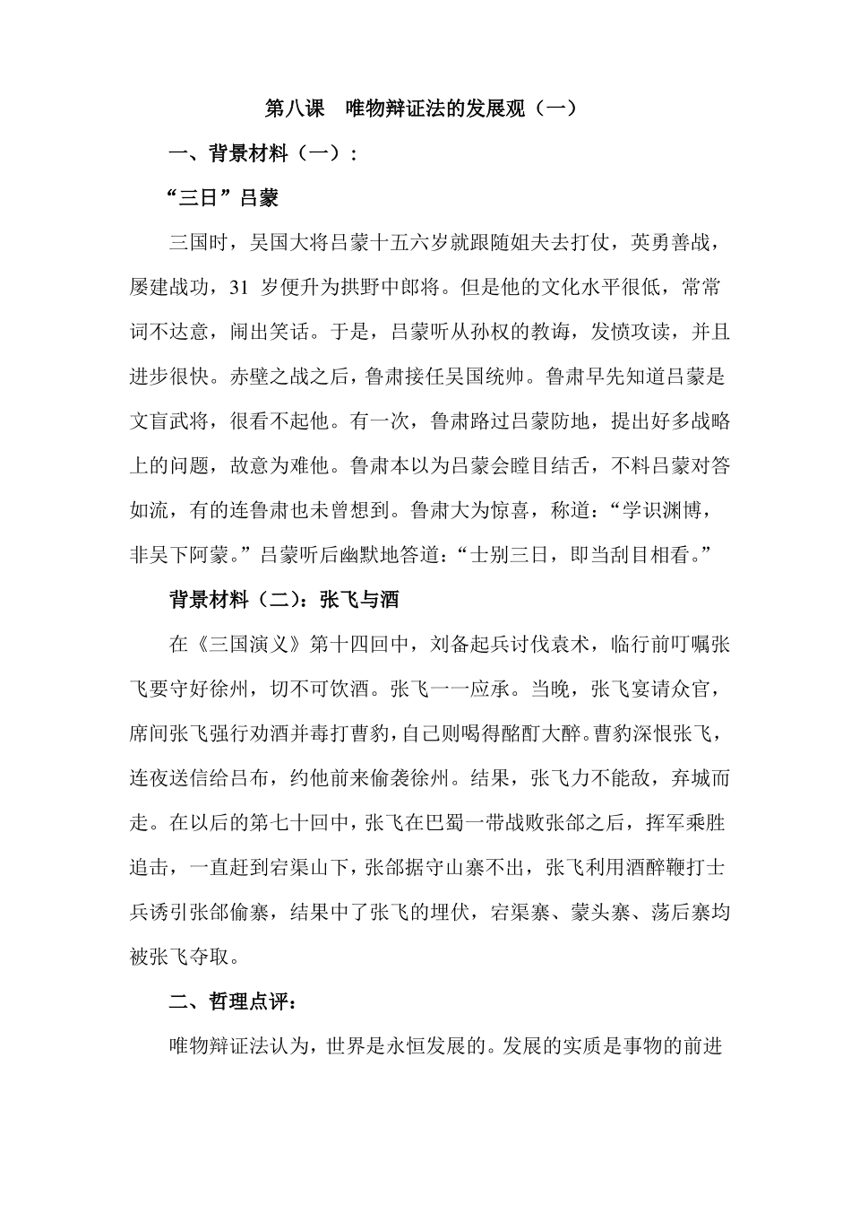 哲学超经典事例_第1页