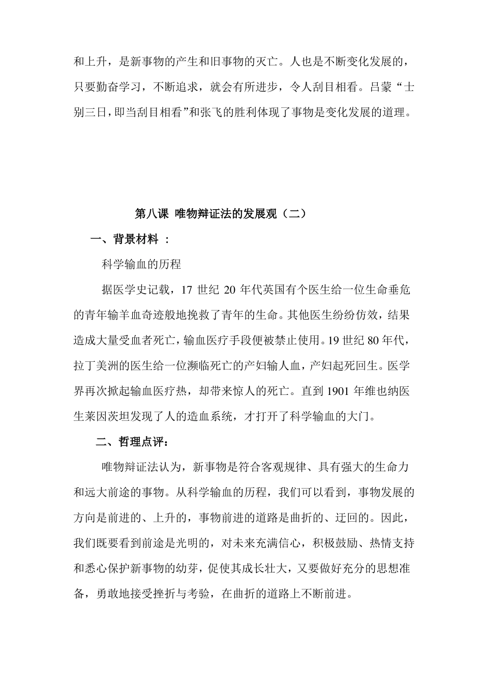 哲学超经典事例_第2页