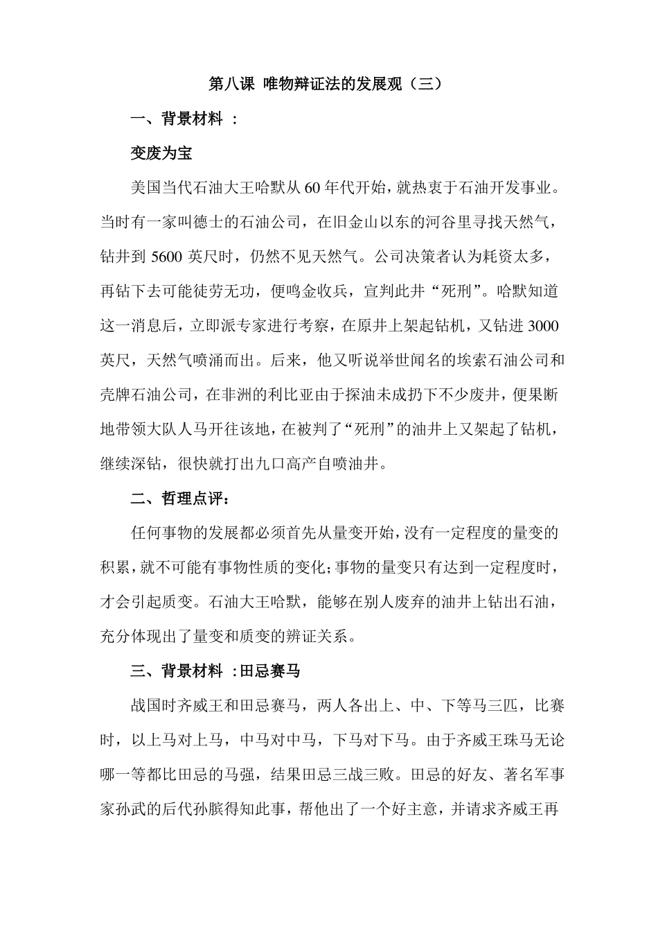 哲学超经典事例_第3页