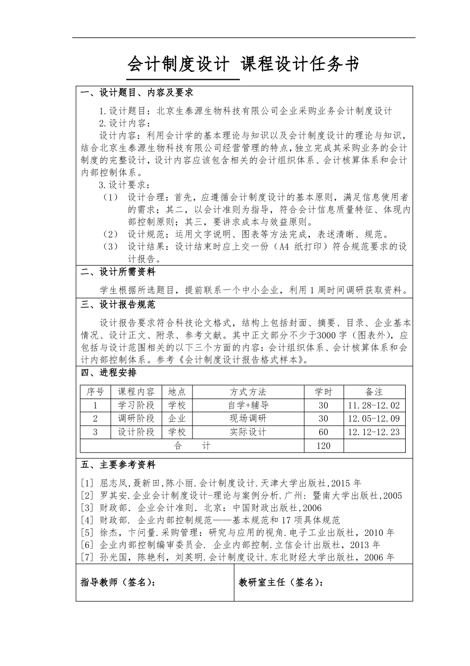 唐山学院13会计制度设计报告_第2页