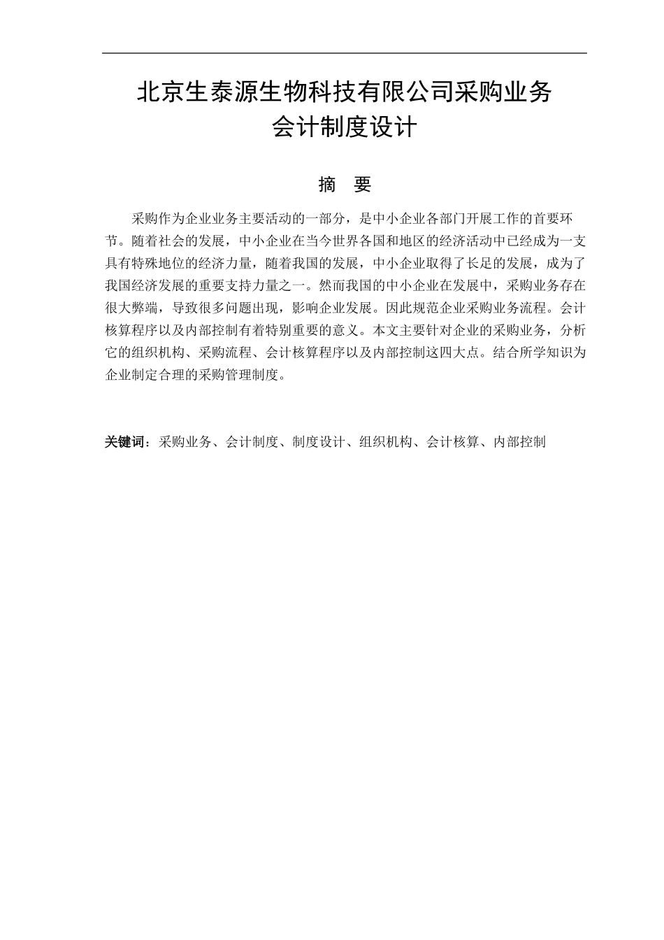 唐山学院13会计制度设计报告_第3页