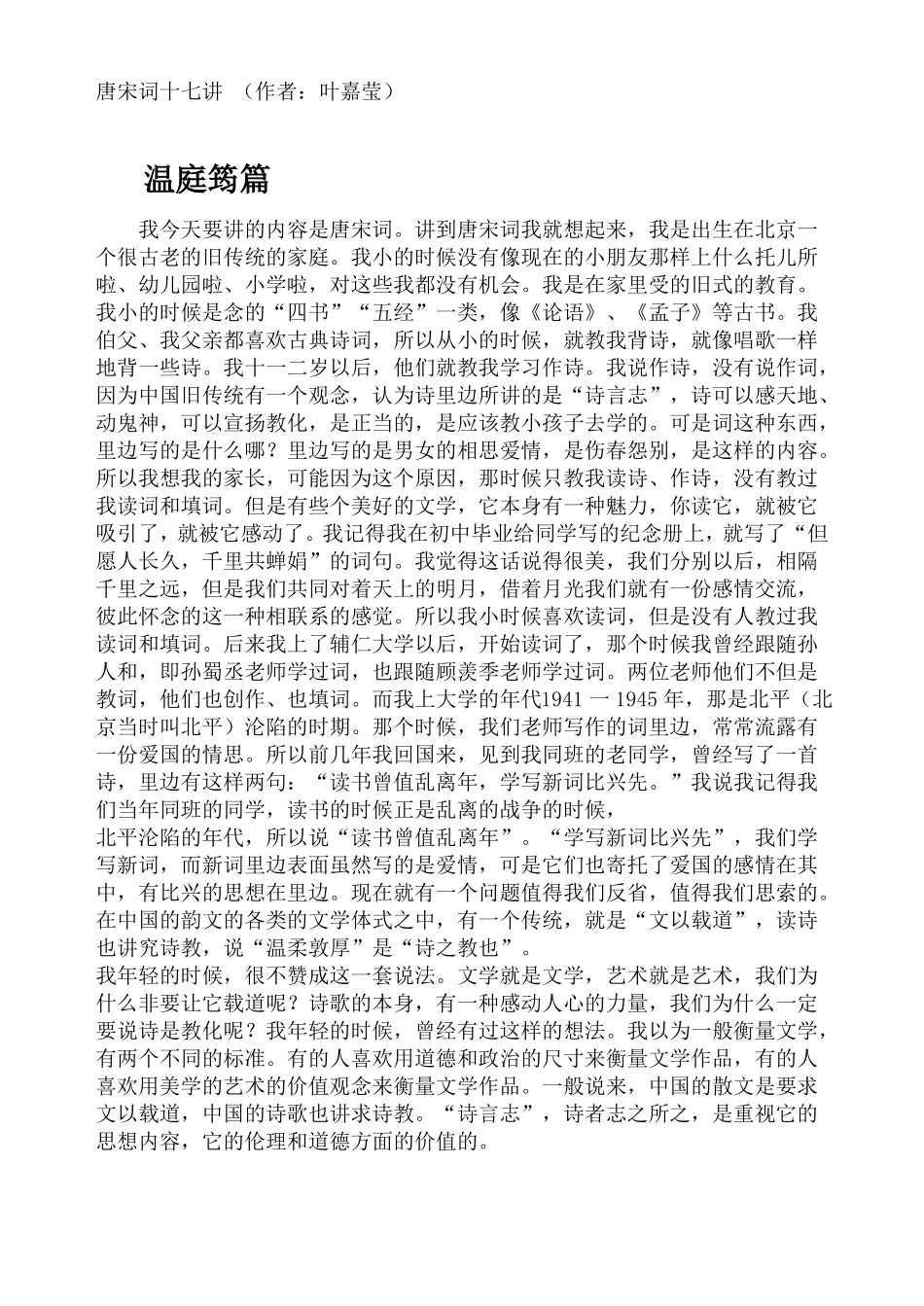 唐宋词十七讲_作者：叶嘉莹_第1页