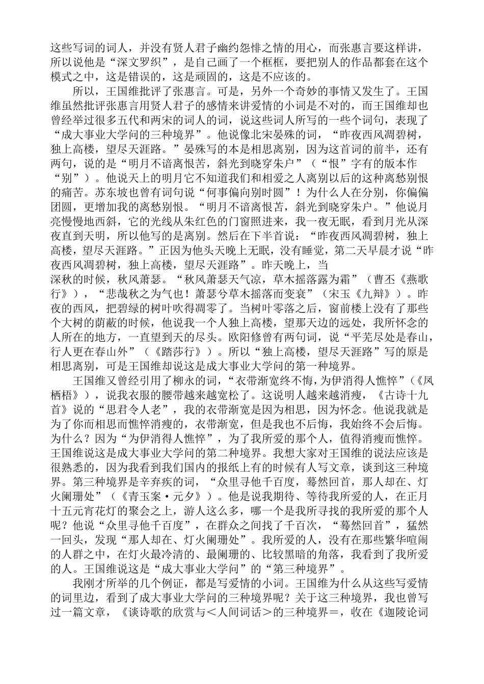 唐宋词十七讲_作者：叶嘉莹_第3页
