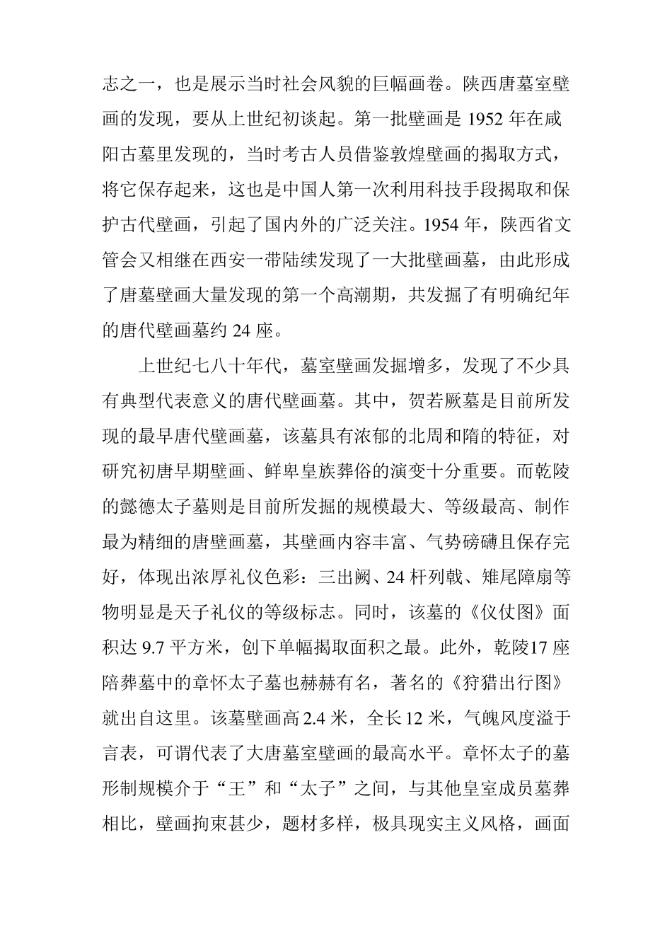 唐代墓葬壁画视觉盛宴展现唐代生活画卷_第3页