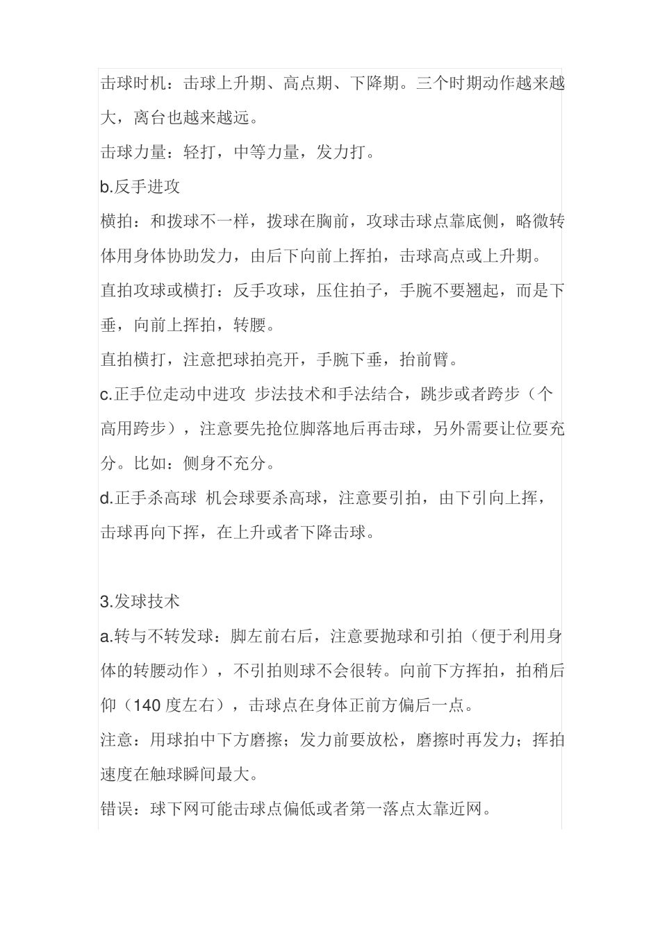 唐建军博士乒乓球教学视频笔记_第2页