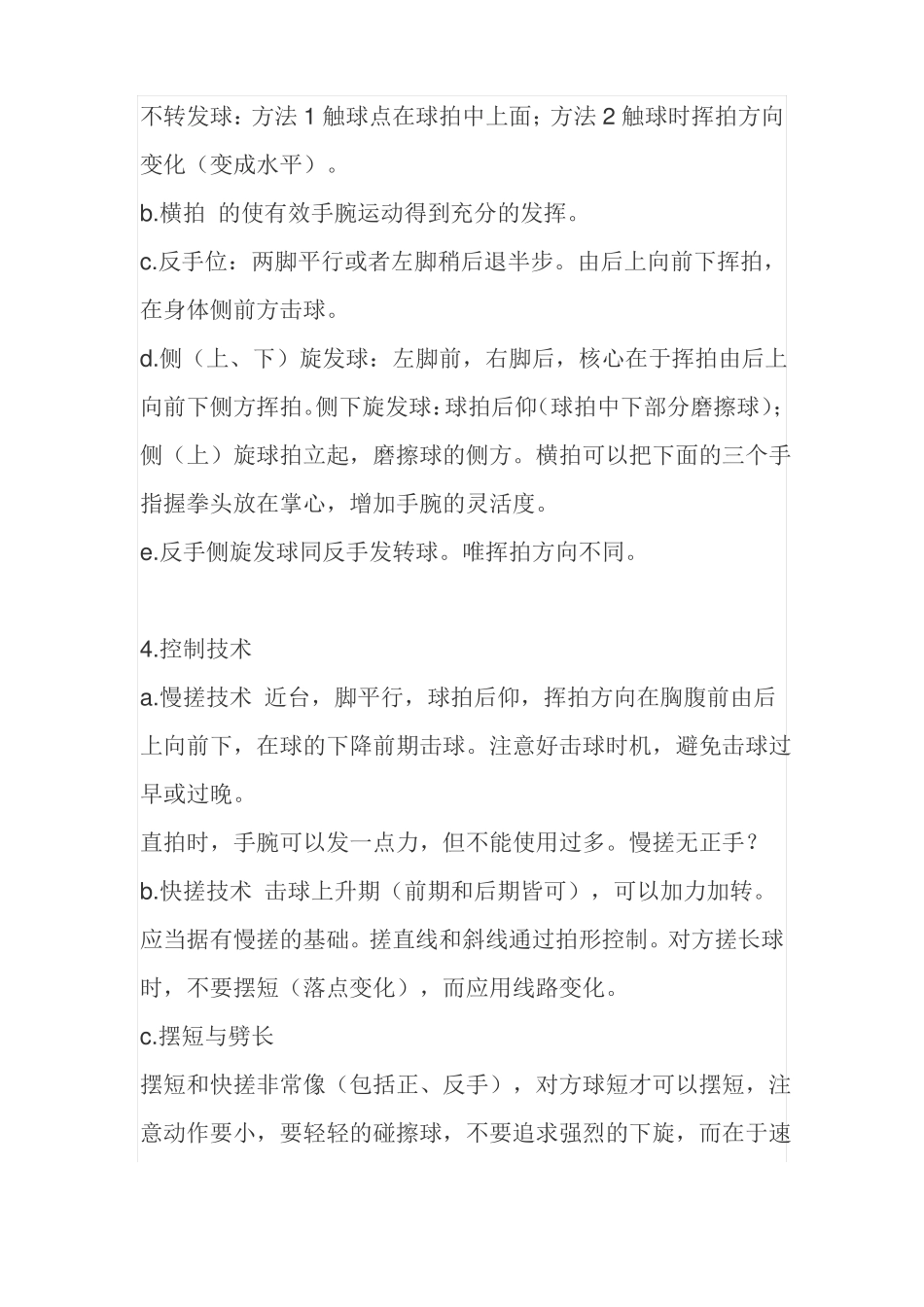 唐建军博士乒乓球教学视频笔记_第3页