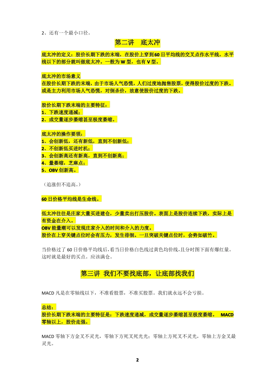唐能通短线是银笔记_第2页